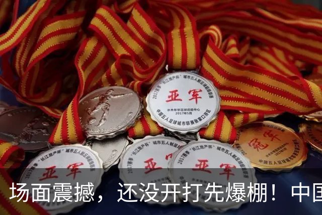 场面震撼，还没开打先爆棚！中国男篮6月28日抵达沈阳，赵继伟郭士强被围堵，曾凡博伤情成悬念