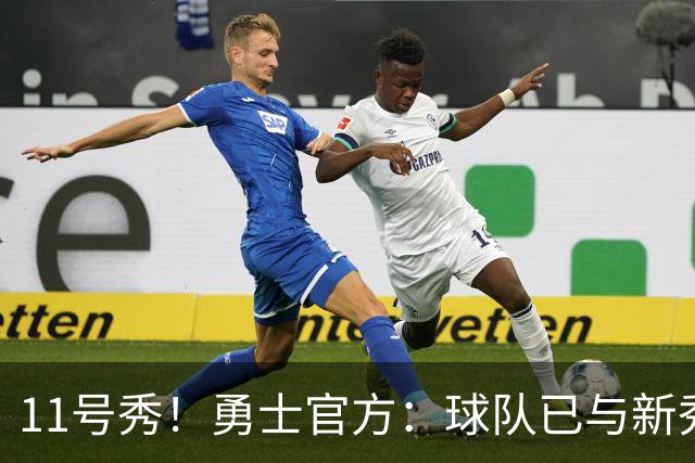 11号秀！勇士官方：球队已与新秀前锋亚克赛尔·伦德博格签约